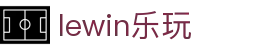 lewin乐玩-(中国)有限公司官方网站